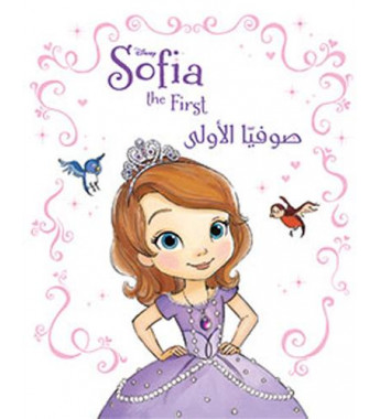 Princesse Sofia  Sofia al ula